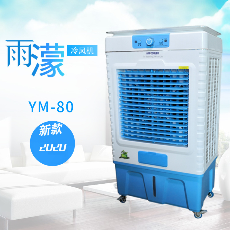 节能降温优质冷风机、移动冷风机、家用冷风机、节能环保冷风机