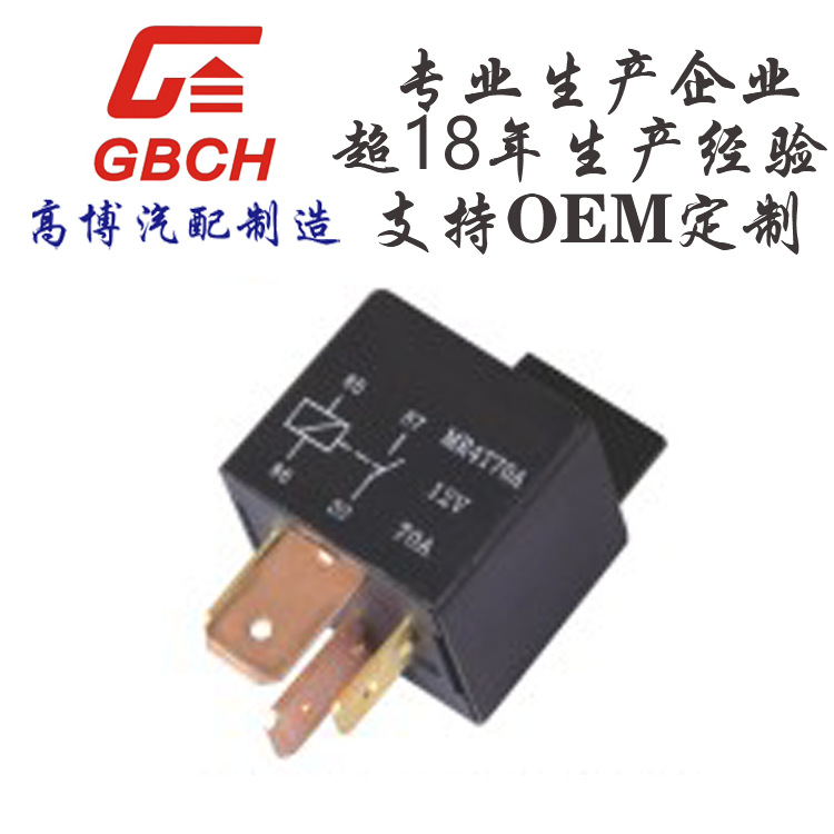 R125高质量 防水 透明 汽车继电器 通用继电器 支持OE M定 制