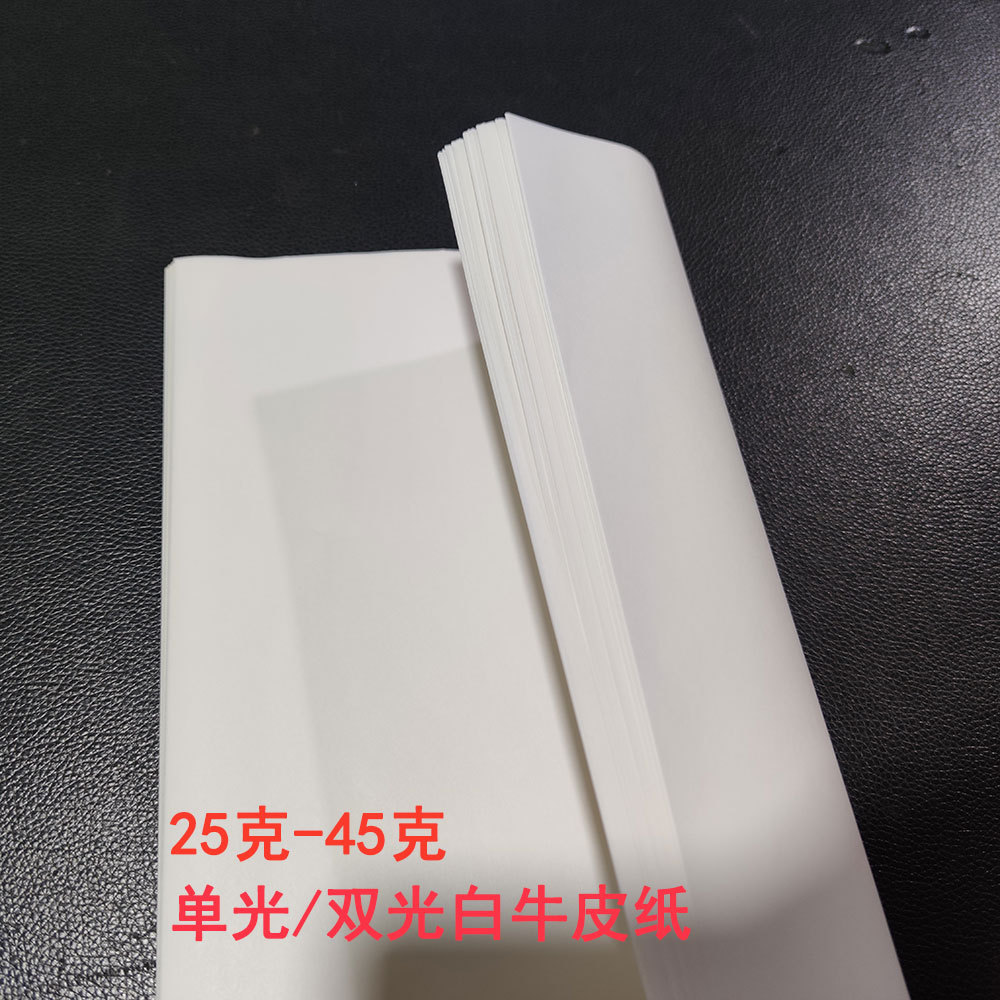 专业批发28克35克单光白牛皮纸线路板包装无硫纸规格可分切