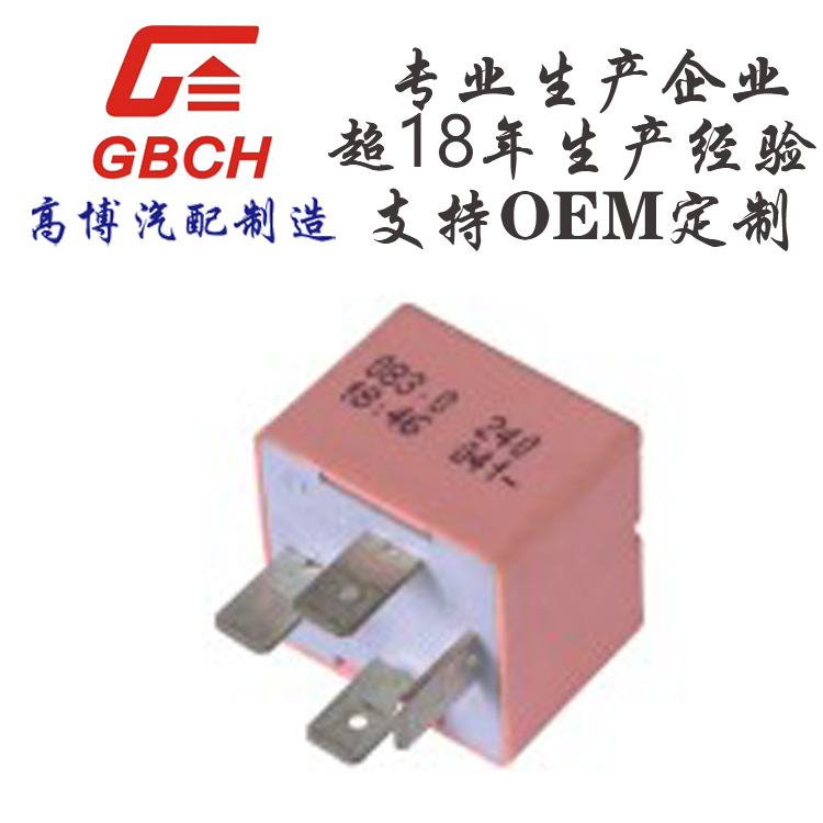 R130 高质量 继电器 通用 标志系列 可O EM定 制