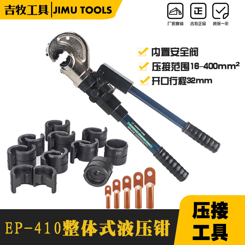 线路压接EP-410整体式液压钳 压接钳 端子压线钳 带安全阀35-300