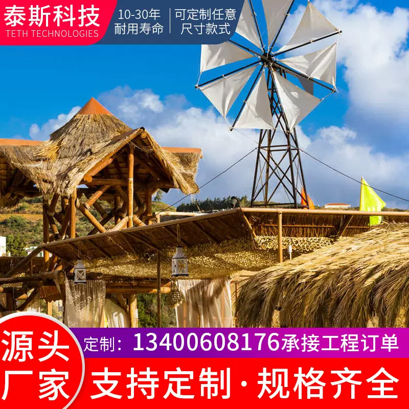 仿真茅草 稻草 屋面凉亭 度假村 阻燃草瓦 木屋凉亭 屋顶防火稻草