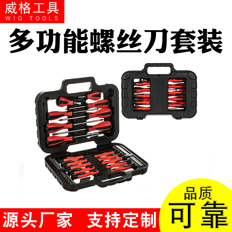 厂家直批58件套高质量多功能套装螺丝刀五金维修工具起子批发