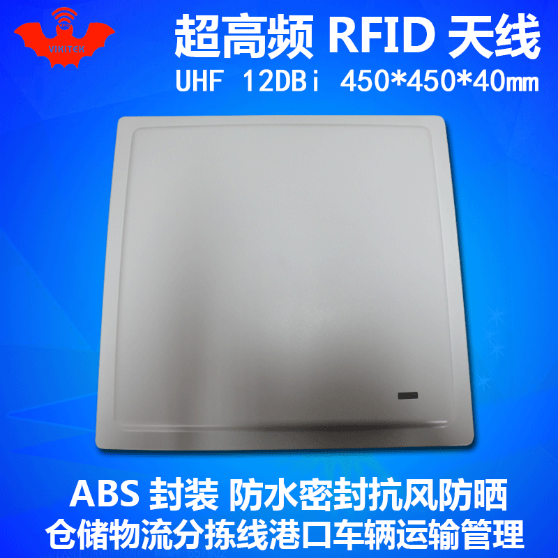 VIKITEK超高频RFID天线高性能ABS防水远距UHF圆极化915感应板直销