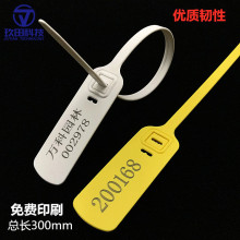 带编码一次性塑料封签物流快递货车防盗塑料铅封封条编织袋封口条