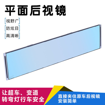 熱賣汽車室內倒車鏡高清防眩目車內後視廣角鏡加裝平面反光鏡通用