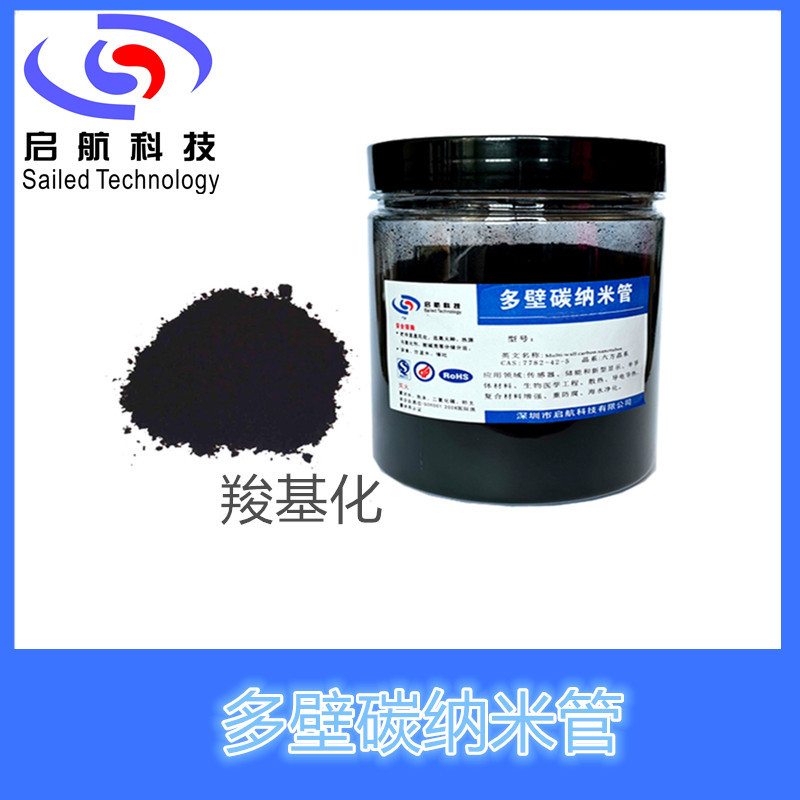 高纯度导热导电储能羧基化多壁碳纳米管  防腐增强羧基碳纳米管