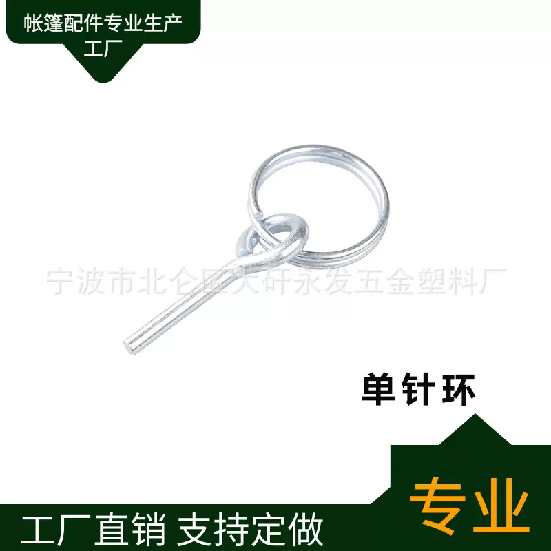 厂家供应户外帐篷单针环双针环铁镀锌帐篷配件插销露营帐篷金属件