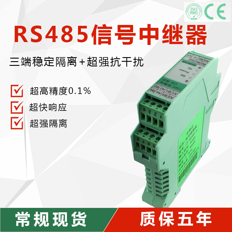 TR-RS485信号隔离放大器RS485一分四中继器工业级光电防雷集线器
