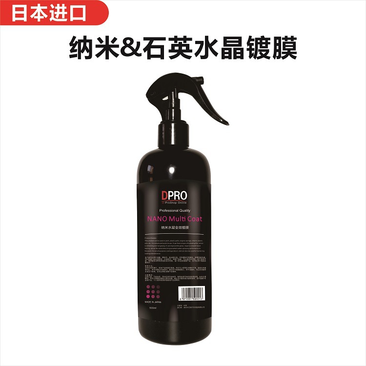 Нано-керамическое защитное покрытие для автомобиля DPRO Nano Multi Coat 500 мл