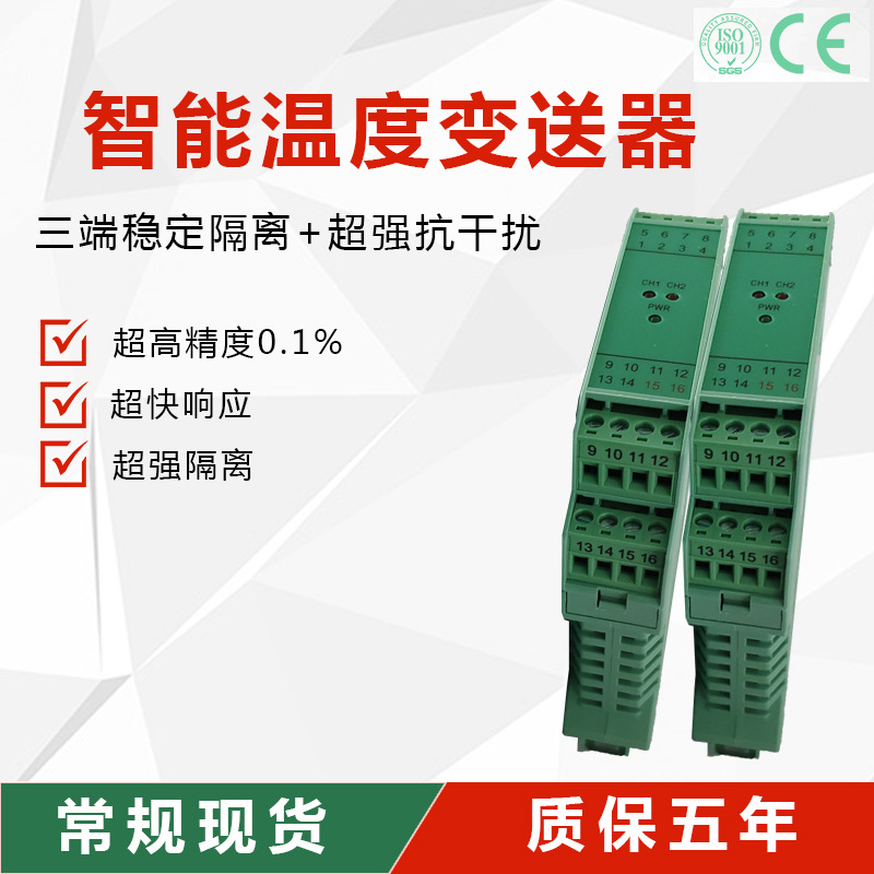 WS905022热电阻信号隔离器PT100二进二出4-20MA温度变送器0-10V