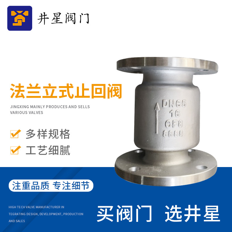 304不锈钢立式止回阀H42W-16P 升降式法兰止回阀单向阀DN50DN65