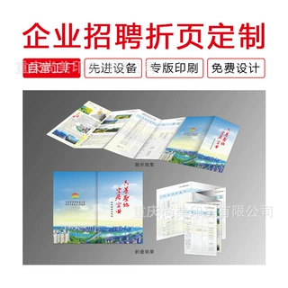 宣传折页定制印刷重庆印刷厂家图文印刷设计企业宣传单三折页定制