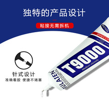 【厂家】树脂胶手机维修胶珠宝首饰水钻DIY饰品T9000胶水高粘度