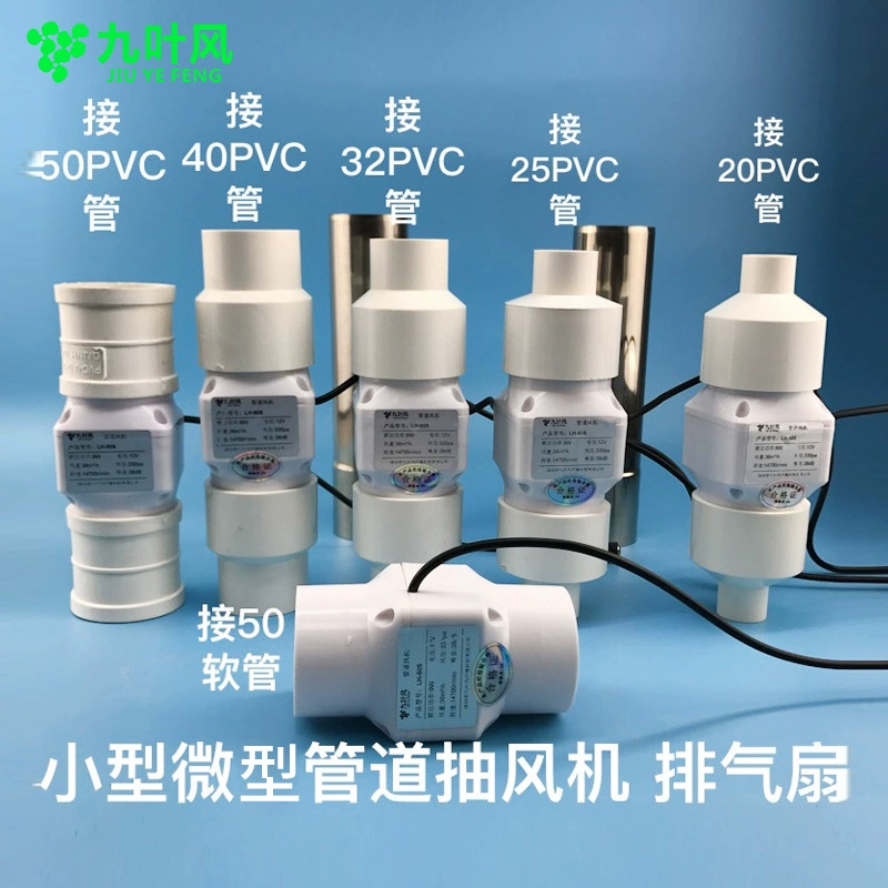 Девятилистный ветер 2inch небольшой мощный вытяжной вентилятор 3inch вентилятор для труб, 50 микровытяжной вентилятор из ПВХ, промышленный