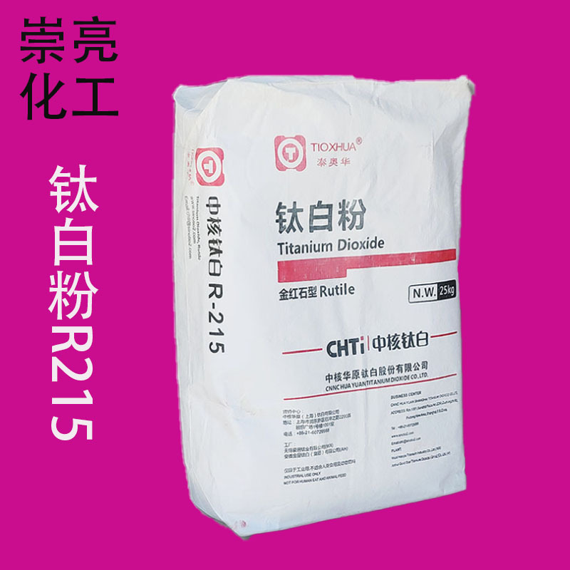 长期供应中核华原金红石型钛白粉R-215 二氧化钛R-215