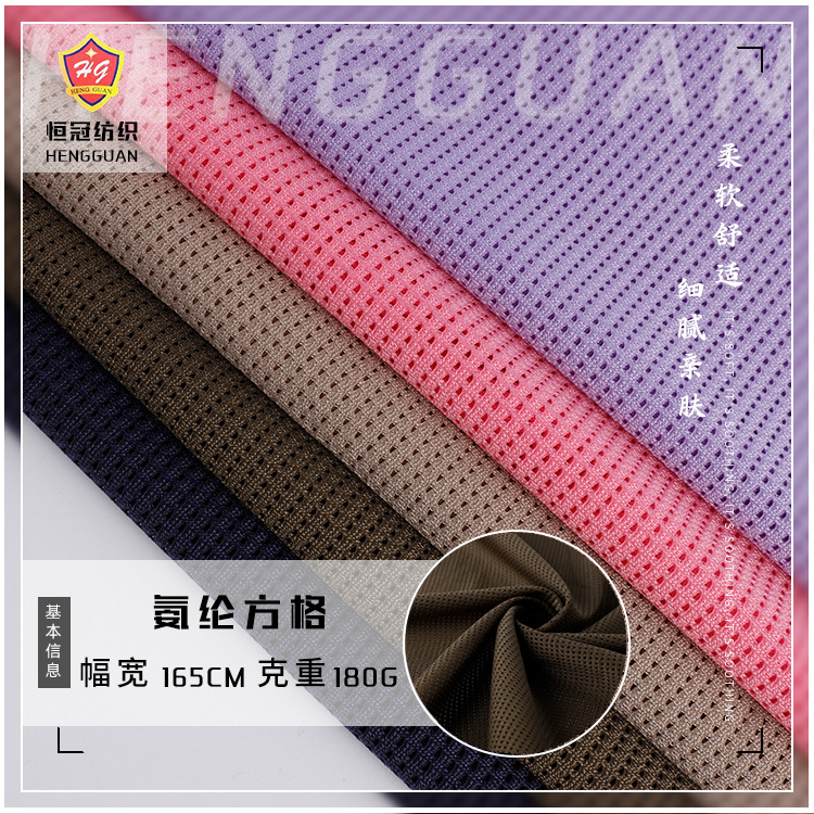 氨纶方格网眼布布料 速干冷感面料 弹力透气排汗运动球服网布批发