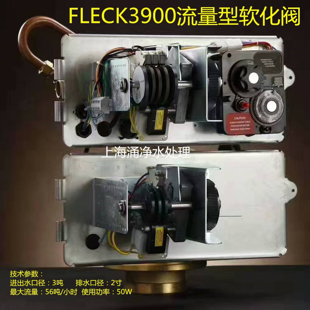 富莱克3900SM流量型软化水控制阀 FLECK3900ST锅炉水处理软化阀