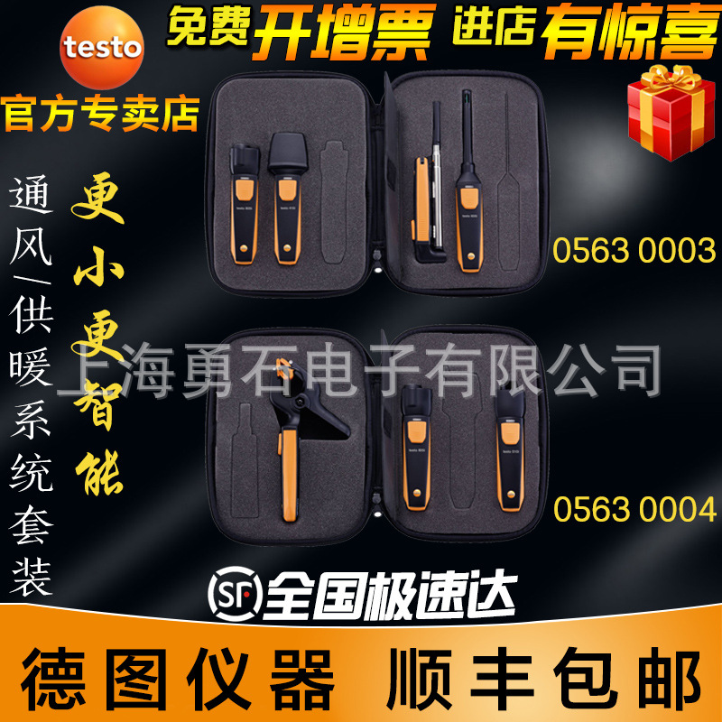 德图无线迷你供暖系统检测套装0563 0004通风系统德国0563 0003