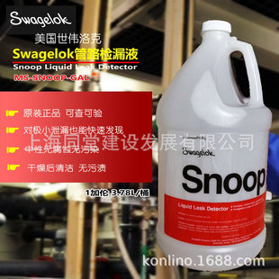 ����Swagelok������˙z©Һ MS SNOOP GAL���w��·�y©��3.8L