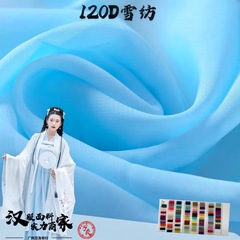 120D雪紡輕薄面料 柔軟垂感雪紡里襯 漢服lolit時裝布料 廠家