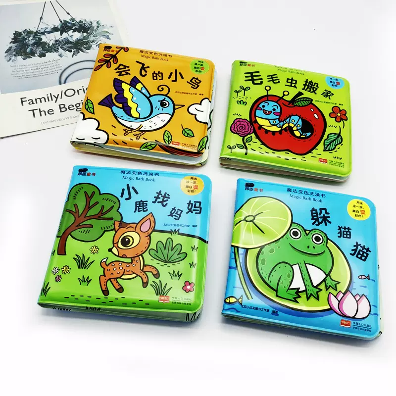 EVA遇水变色洗澡书 早教益智婴儿儿童洗澡玩具批发
