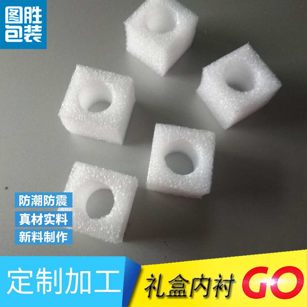 珍珠棉定位 珍珠棉片白色珍珠棉异型珍珠棉 礼品包装盒定位epe