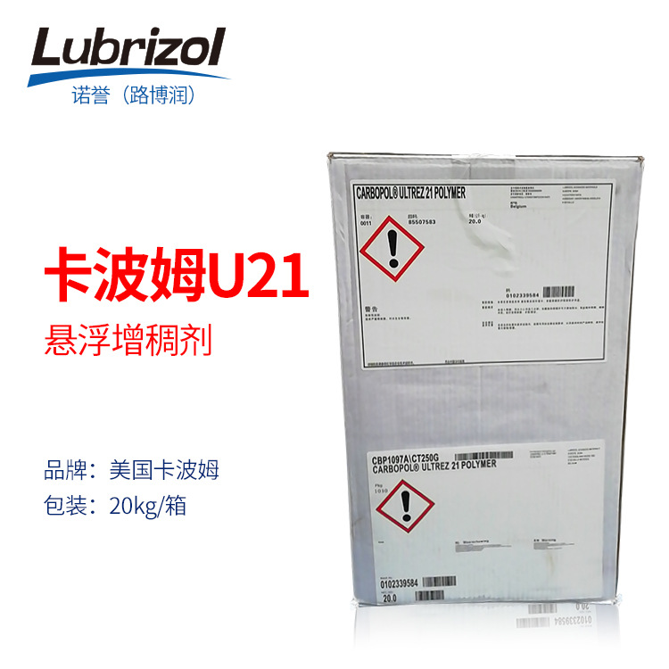 美国路博润卡波U21 诺誉卡波姆U21  增稠剂 免水洗手液 消毒凝胶