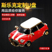 厂家定制金属汽车u盘 个性礼品u盘 印企业logo4g8g 16g32g64g u盘