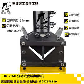 双回路大吨位液压角钢切断机CAC-160角铁切断器液压角钢切割机