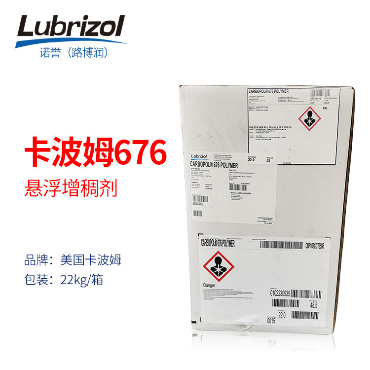 美国诺誉卡波姆676 路博润卡波676 增稠剂