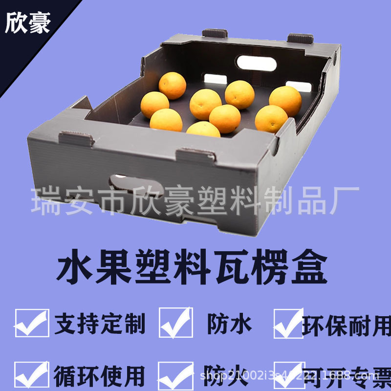 纸箱水果塑料瓦楞盒PP中空板周转纸箱包装盒万通板养殖箱耐用防水