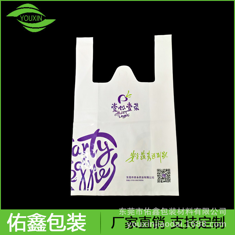 厂家直销打包袋 塑料背心袋 超市背心袋 外卖包装袋 加印自己店名