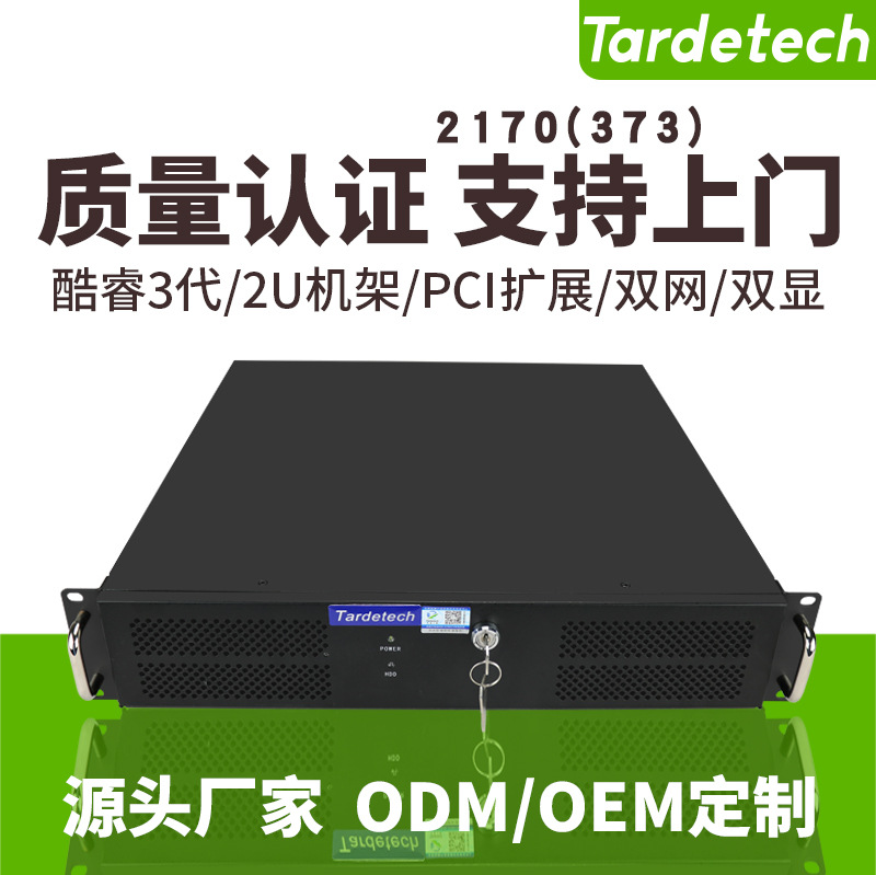 天迪工控酷睿3代2U机架短深度2170(373)视觉工控机2个全高PCi扩展|ms