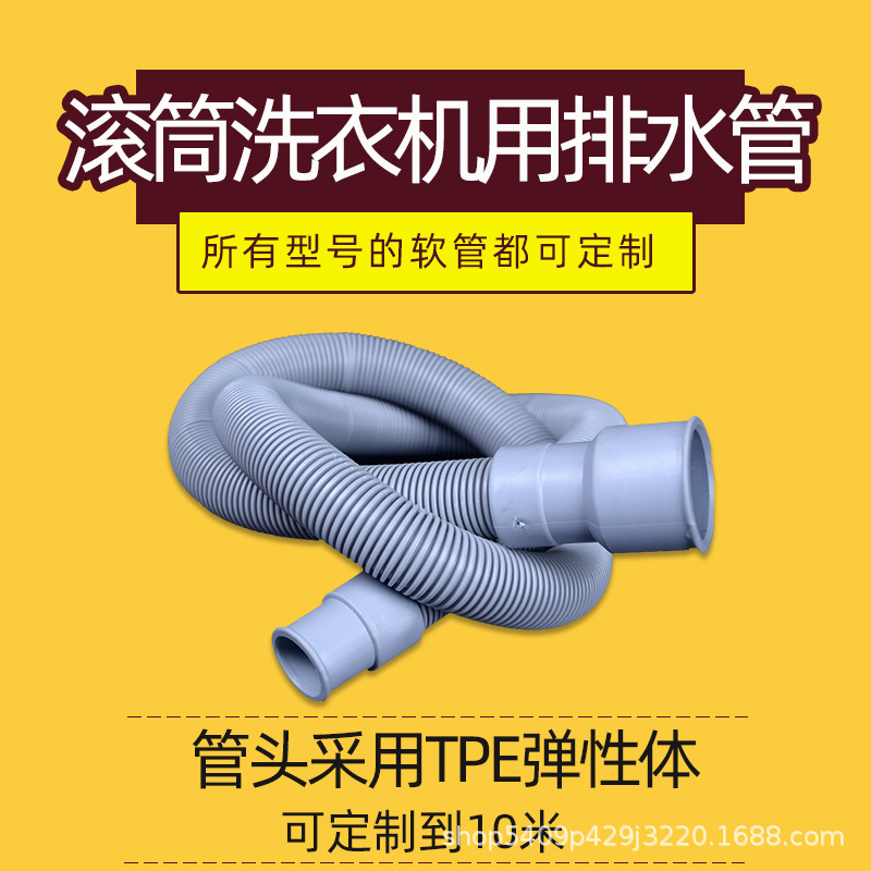 滚筒全自动洗衣机专用排水管90度弯头塑料脸盆下水管排污管定制
