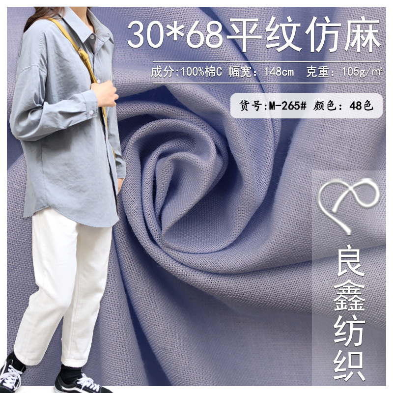 现货批发  M265 30*68平纹仿麻  薄衬衫裙子面料 休闲裤布料