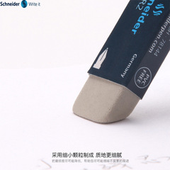 德國施耐德學生鉛筆擦鋼筆字擦砂橡皮水筆中性筆圓珠筆專用砂橡皮