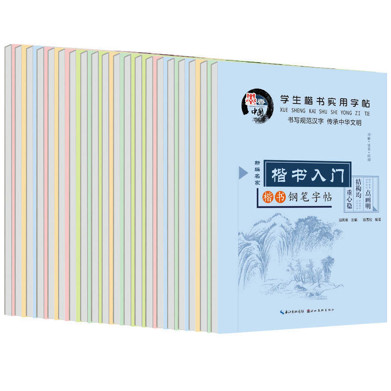 田英章楷书字帖 楷书入门 正版 学生字帖 田雪松钢笔硬笔字帖批发