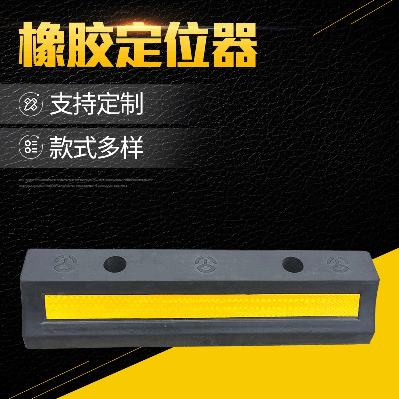 橡胶车轮定位器止位器挡车器倒车垫一字实心反光定位器厂家直供