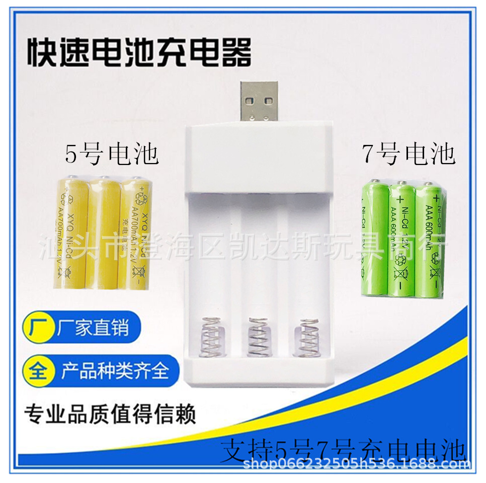 玩具充电电池5号7号快速充电器套装 三槽USB插口AAA5AAA7充电电池