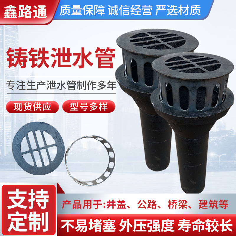 公路桥梁铸铁泄水管异形圆形矩形排水孔地下排水孔篦子厂家直供