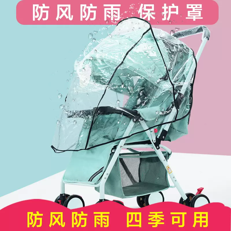 雨罩婴儿车防风罩通用推车防雨罩雨棚挡风挡雨防飞沫脚套儿童车