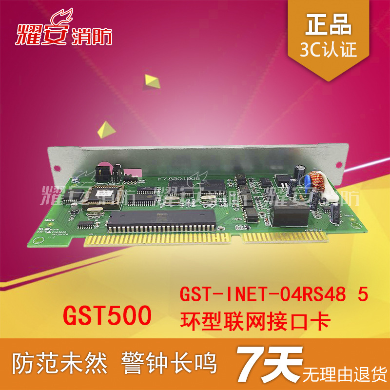 海湾GST500（GST-INET-04RS48 5）环型联网接口卡