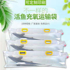 成品活魚包裝袋氧氣袋水族充氧活魚袋海鮮氧氣運輸袋禮品袋