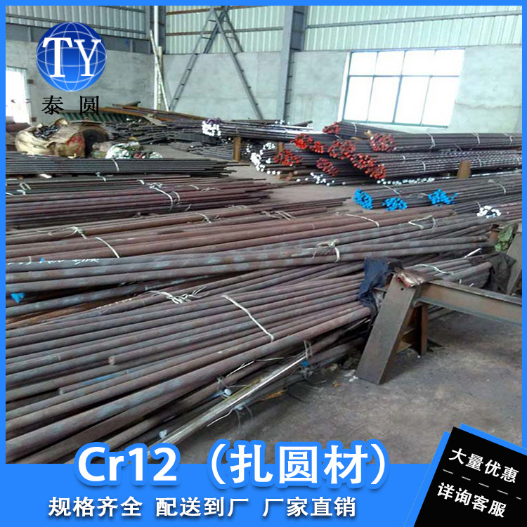 佛山厂家直供 Cr12扎圆材 Cr12模具钢材料 规格齐全 支持配送到厂