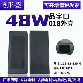 018外壳-36W48W60W品字口卡扣桌面式电源外壳充电器外壳厂家批发
