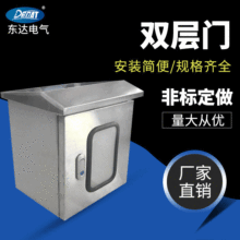 防雨防水双层门不锈钢配电箱 内外门电控安防箱双层门户外箱