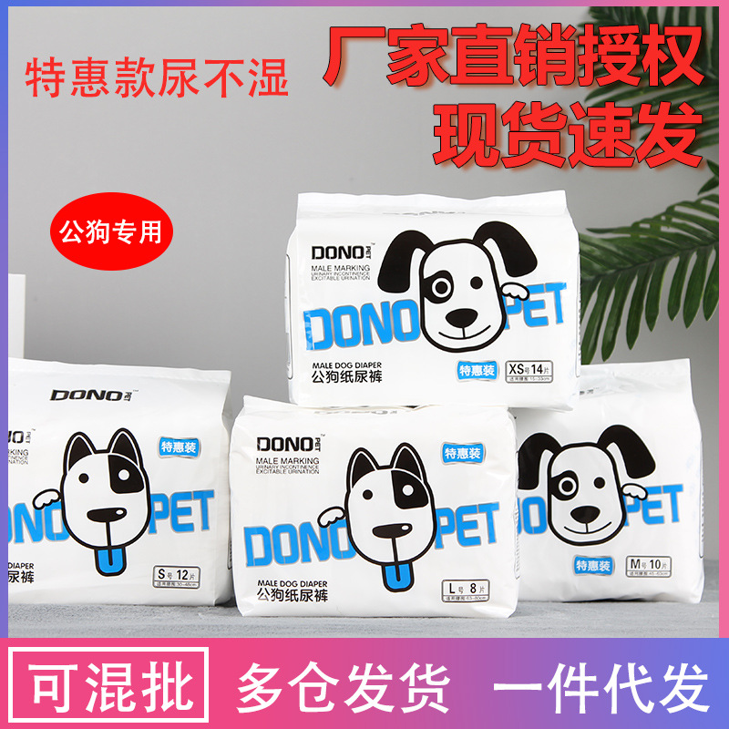 DONO pet physiological pants male dog diapers Diaper Disposable Diaper safety pants bitch aunt menstrual pants