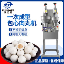 现货包心肉丸机成型机全自动商用食品机械包心贡丸鱼丸牛肉丸机器