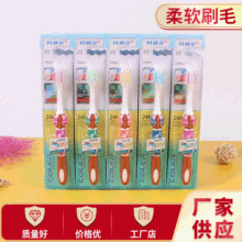 科丽尔成人细丝软毛牙刷 商店超市促销 308手动软毛细丝牙刷批发